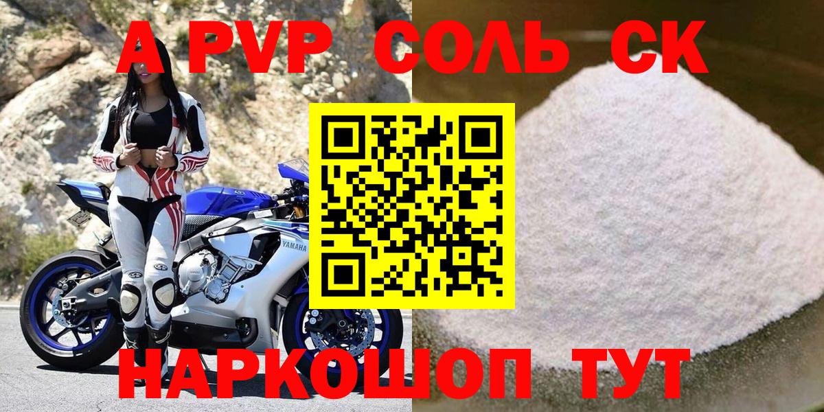 Alfa_PVP Соль Сосновый Бор