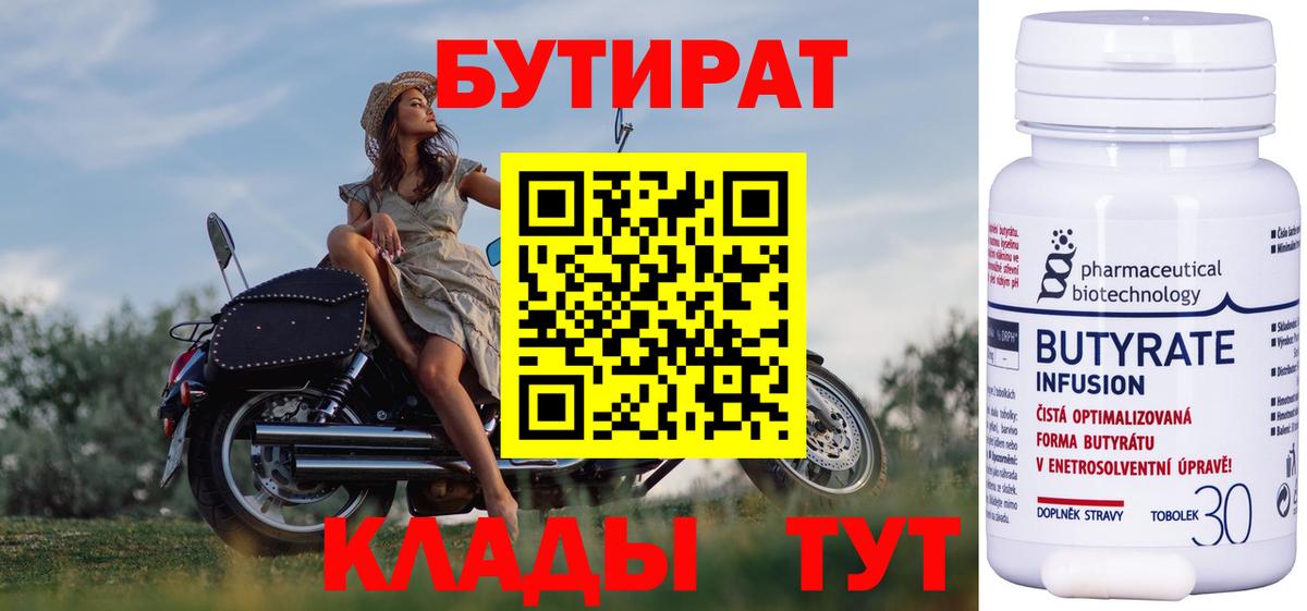 Бутират Butirat  Вход с VPN  Сосновый Бор 
