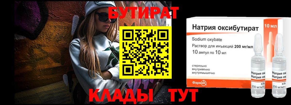 Бутират 99% Сосновый Бор