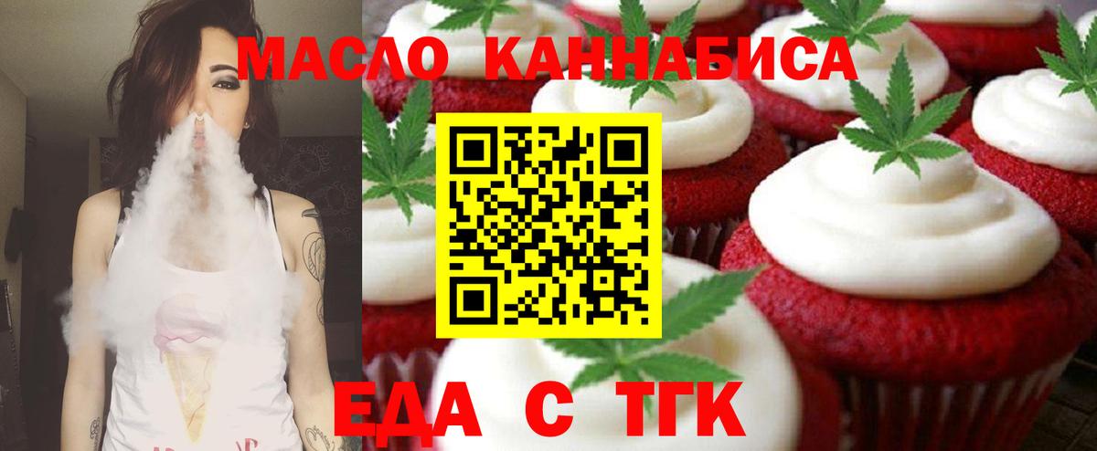 Еда ТГК марихуана Сосновый Бор