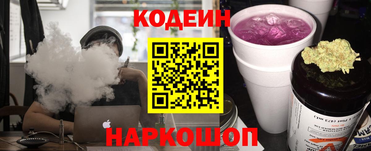 Codein Purple Drank  Codein напиток Lean (лин)  Вход с VPN  Сосновый Бор 