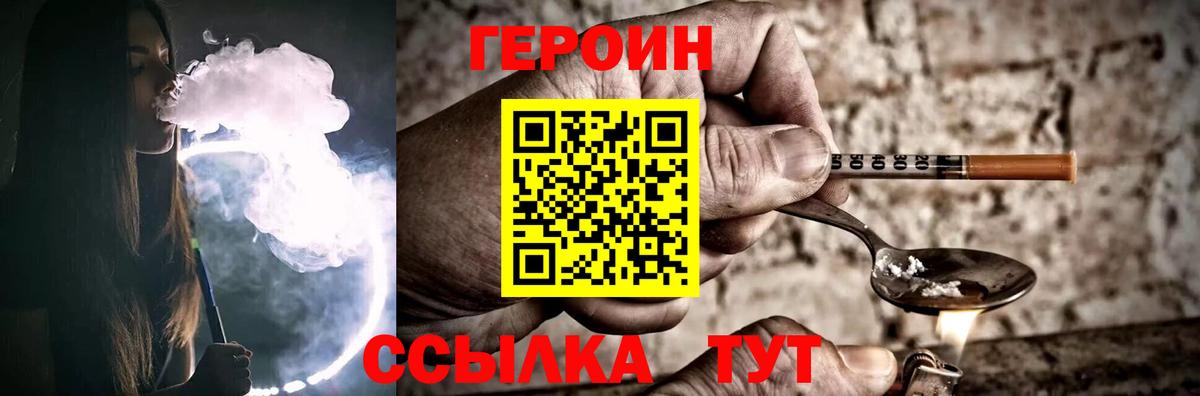 ГЕРОИН VHQ  Вход с VPN  Сосновый Бор 