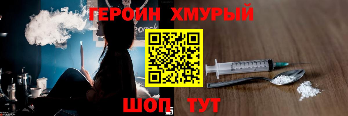 Героин VHQ Сосновый Бор