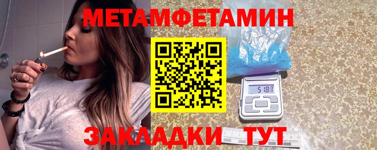 Метамфетамин  Вход с VPN  Сосновый Бор  Первитин витя 