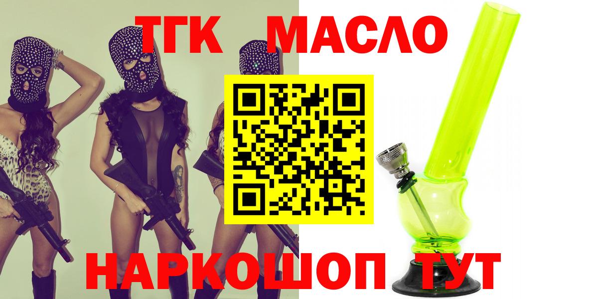 ТГК THC oil  Вход с VPN  Сосновый Бор 